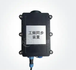 鄂電無(wú)線工頻同步裝置助力電網(wǎng)同步升級(jí) 鄂電無(wú)線工頻同步裝置助力電網(wǎng)同步升級(jí)